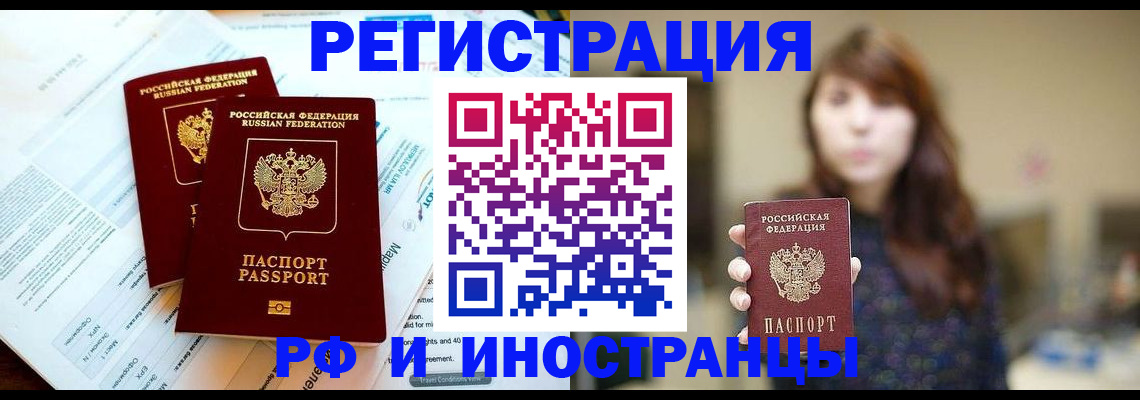 временная прописка в Азнакаево