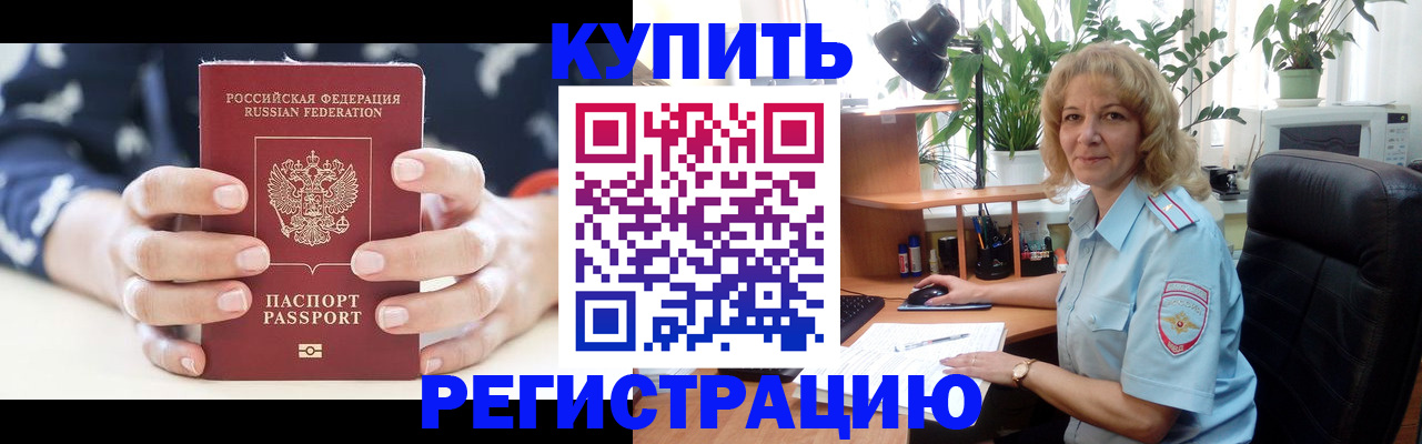купить прописку в Азнакаево