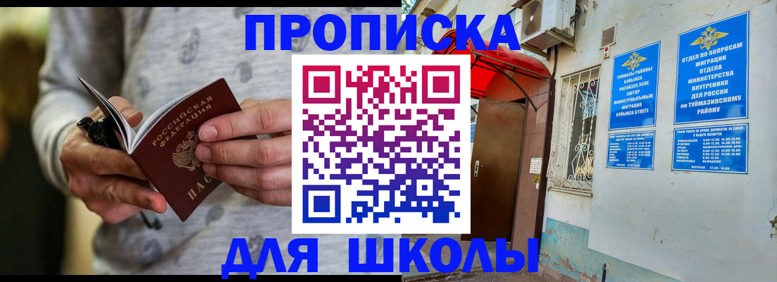 временная регистрация для всех в Азнакаево