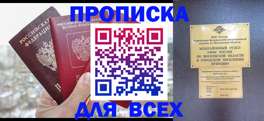 прописка в квартире в Азнакаево